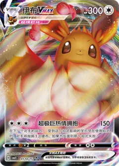 Eevee Vmax