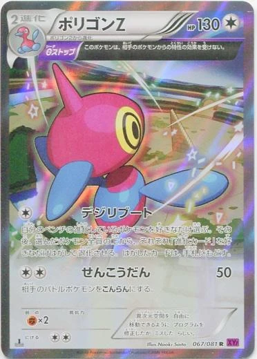 Porygon Z #67