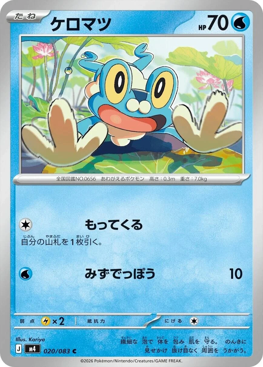 Froakie #20