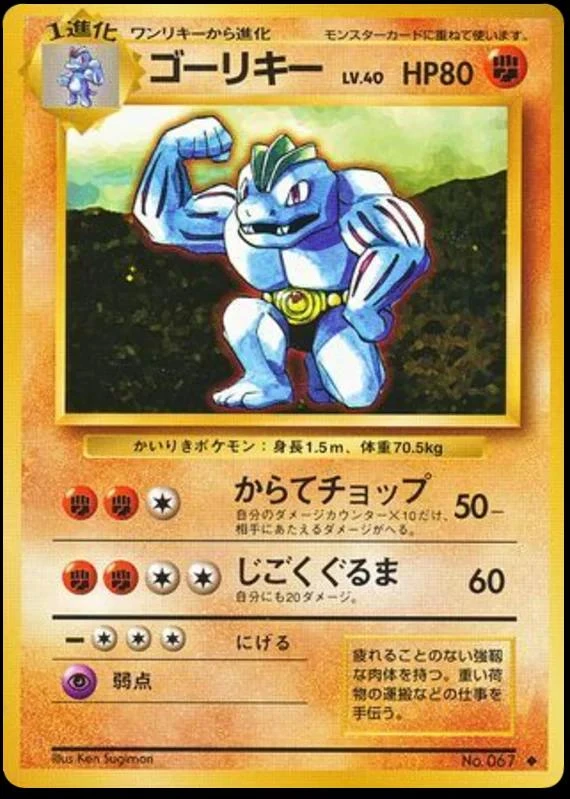 Machoke #67