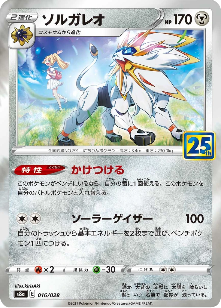 Solgaleo Reverse Holo #16