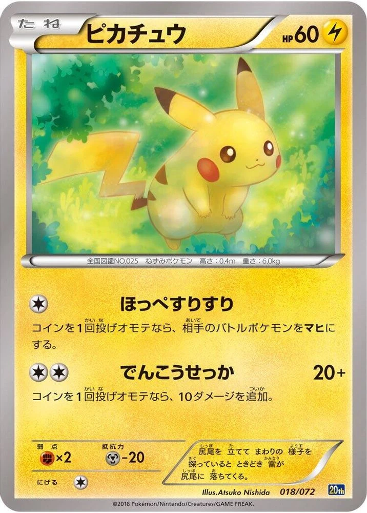 Pikachu #18