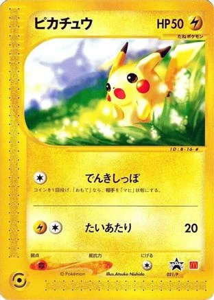 Pikachu #21/P