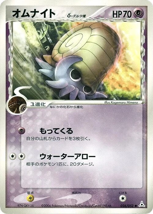 Omanyte 1st Edition #26