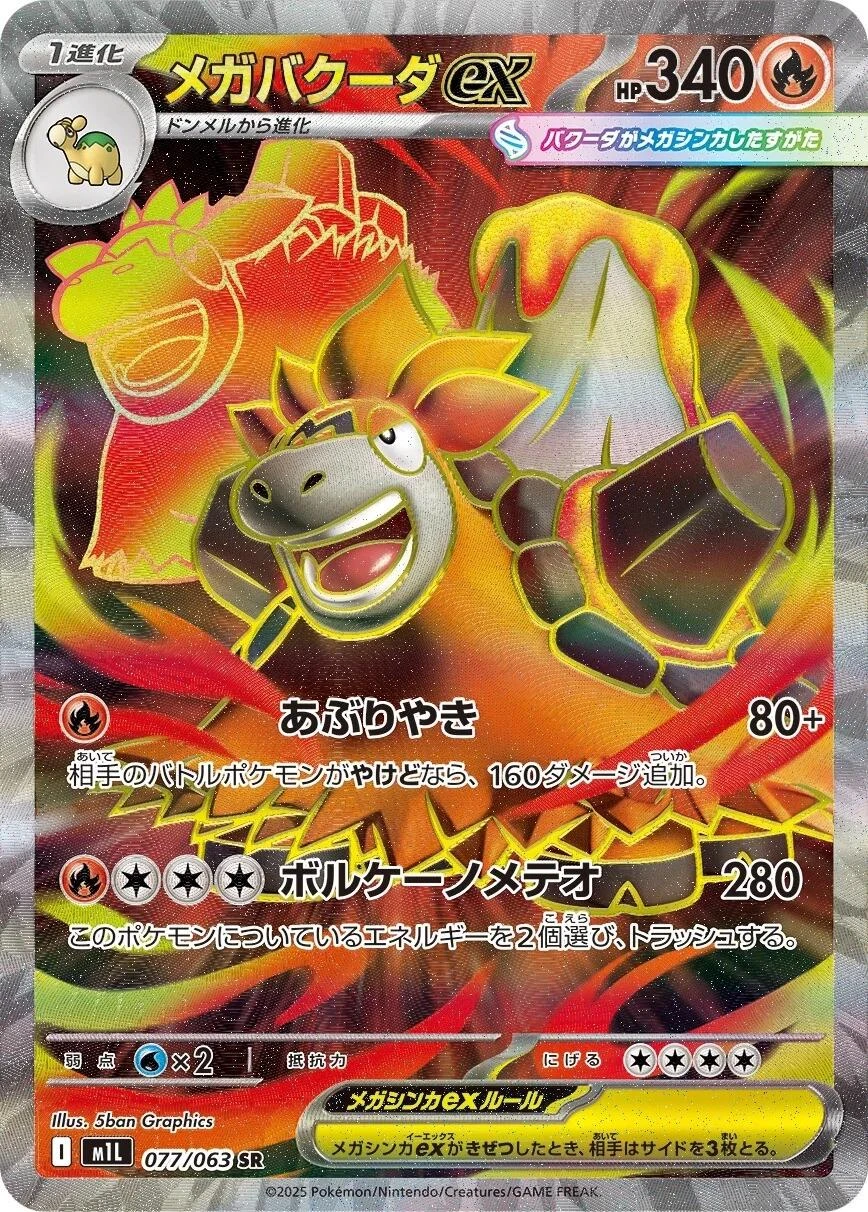 Mega Camerupt Ex #77