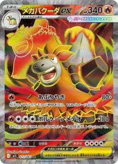 Mega Camerupt Ex