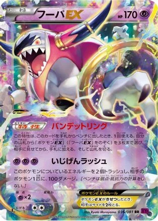 Hoopa Ex #36
