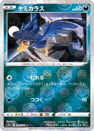 Murkrow Reverse Holo #44