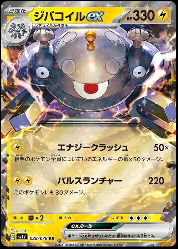 Magnezone Ex #28