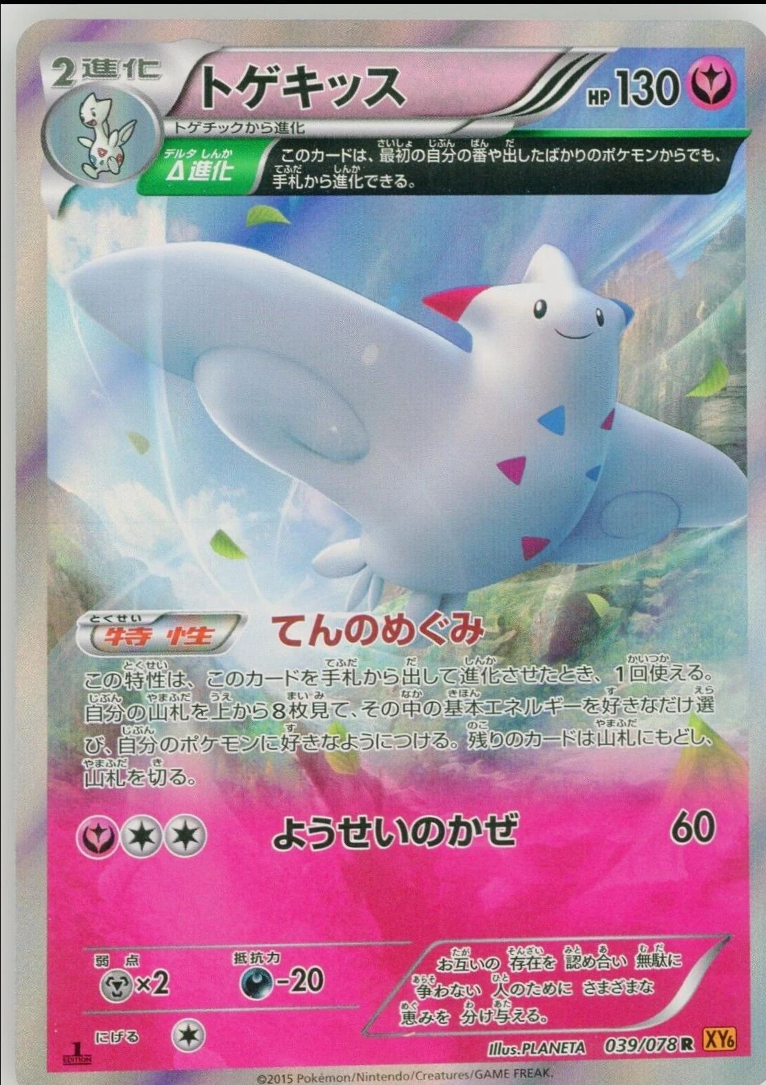 Togekiss 1st Edition #39