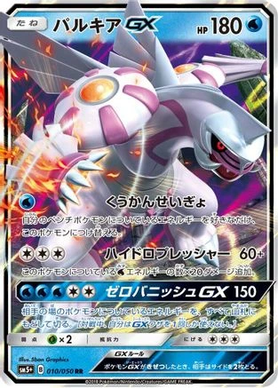 Palkia GX #10
