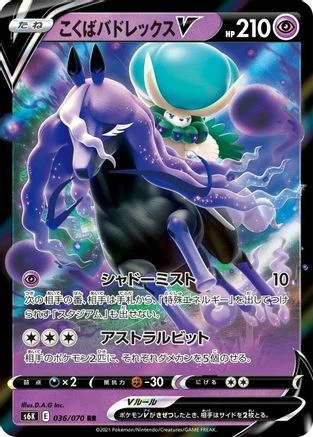 Shadow Rider Calyrex V #36