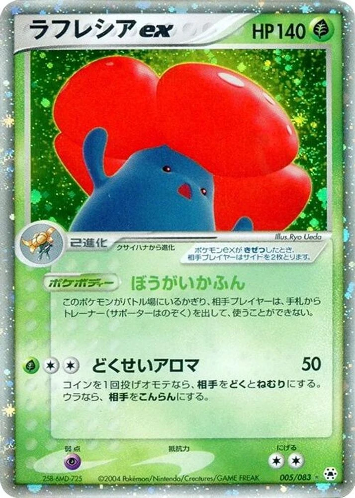 Vileplume ex #5