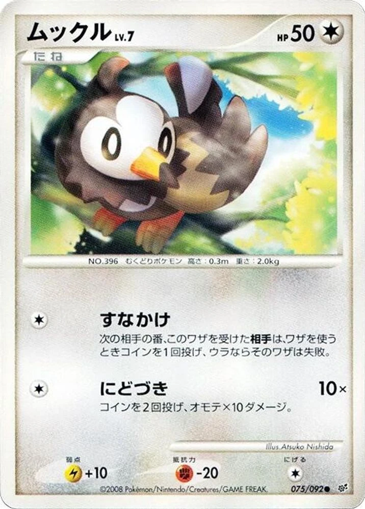 Starly 1st Edition #75