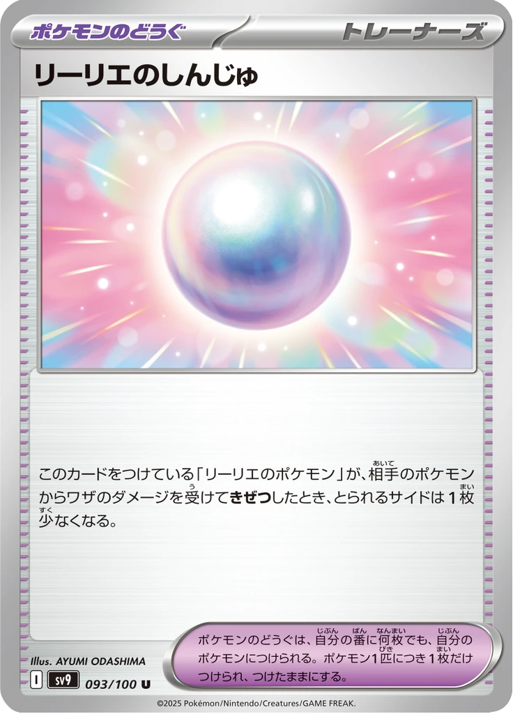 Lillie's Pearl #93