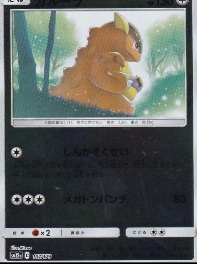 Kangaskhan Reverse Holo #107