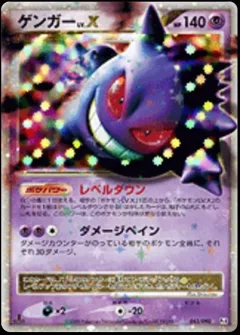 Gengar Lvx 1st Edition