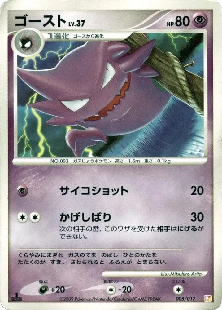 Haunter 1st Edition #5