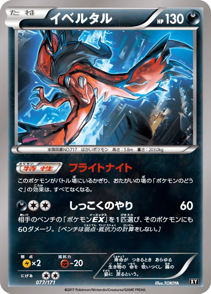 Yveltal #77