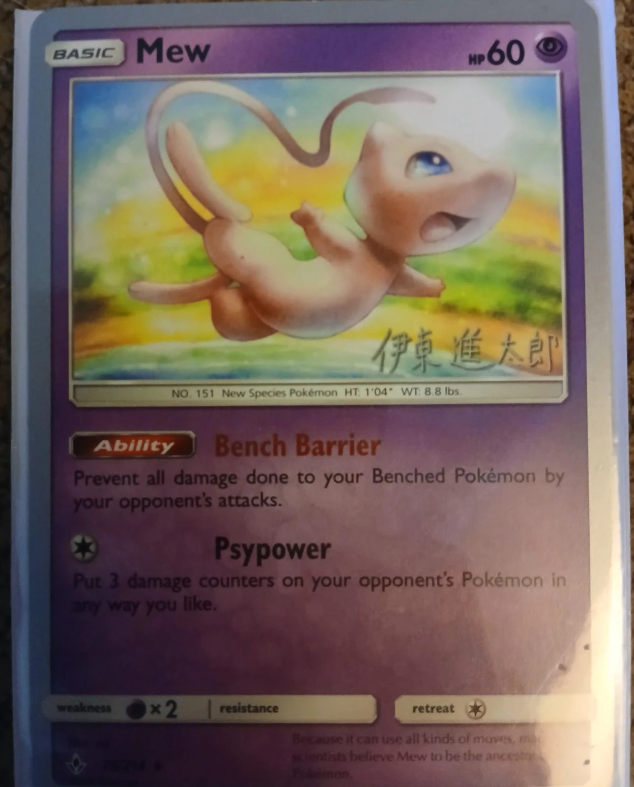Mew #76