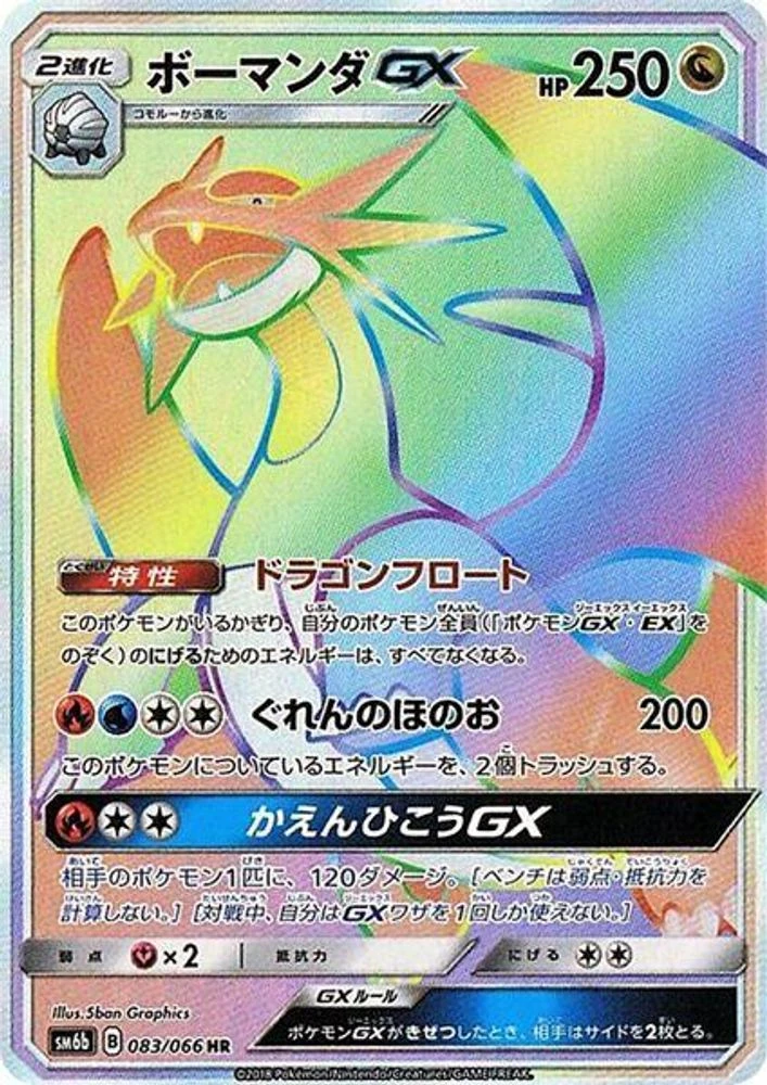 Salamence GX #83