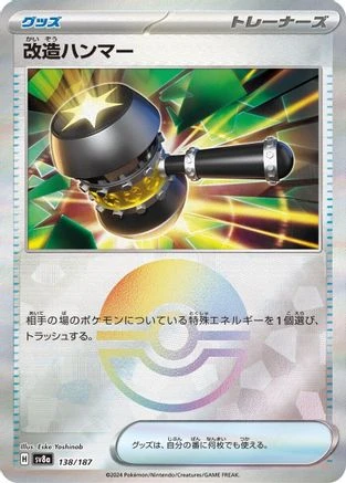 Enhanced Hammer Poke Ball #138