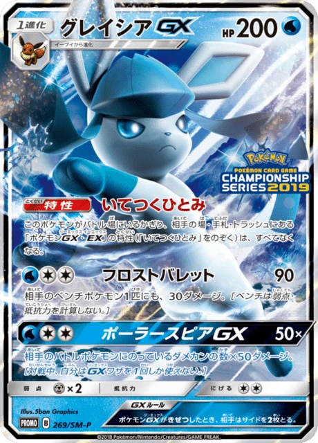 Glaceon GX #269/SM-P