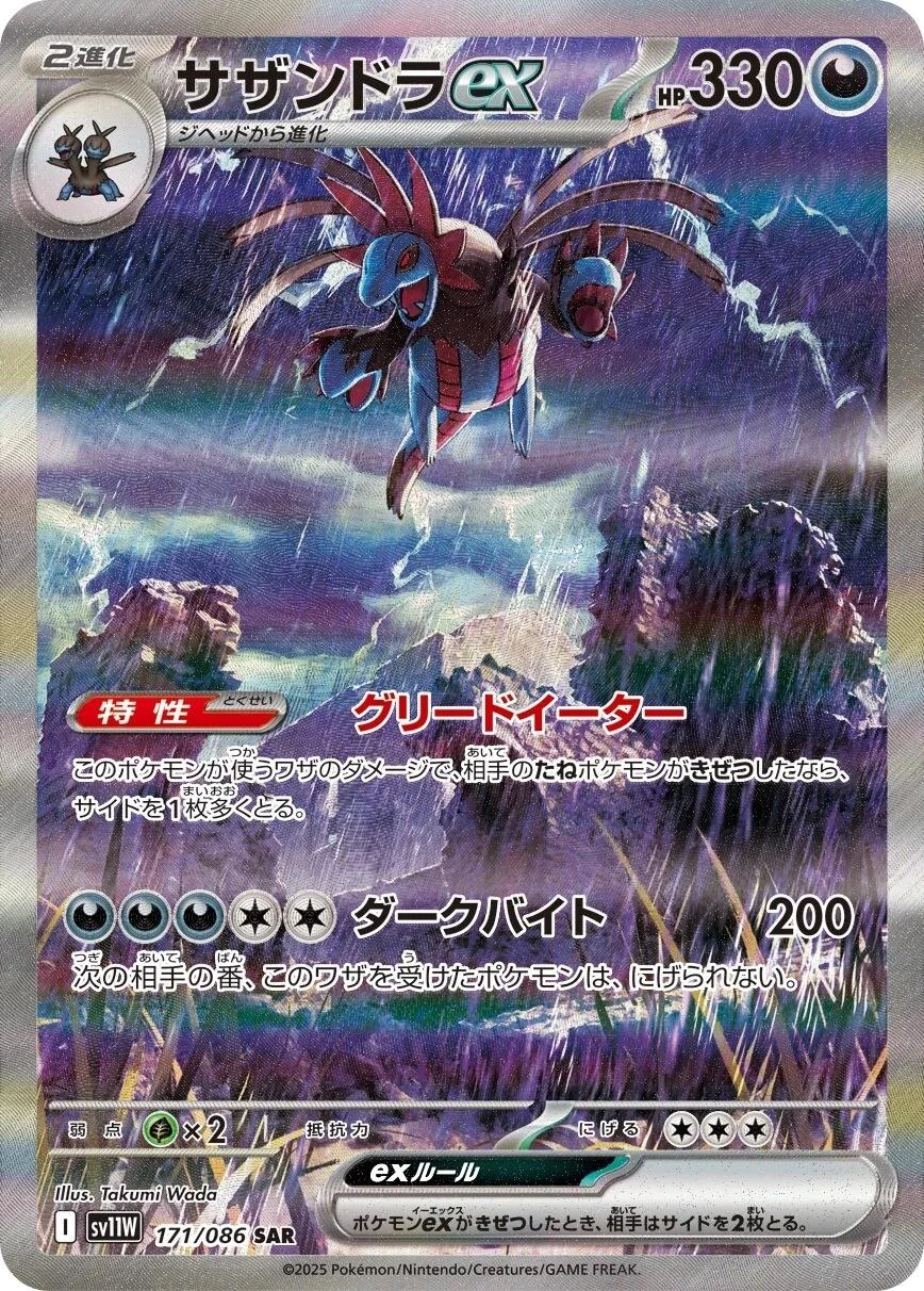 Hydreigon Ex #171
