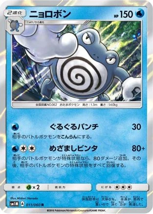 Poliwrath #11