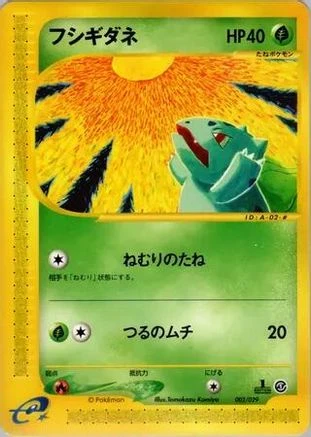 Bulbasaur #2