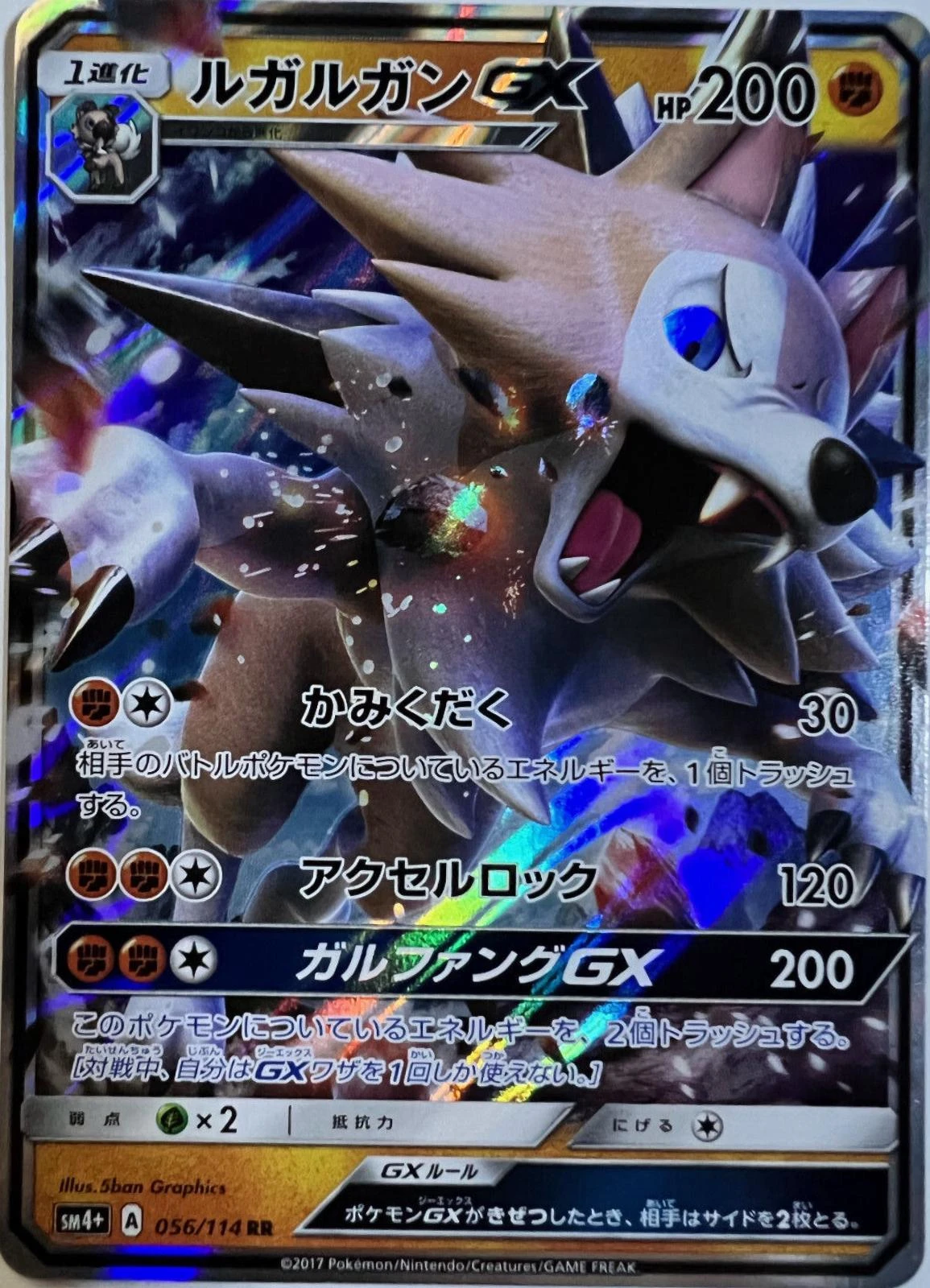 Lycanroc Gx #56