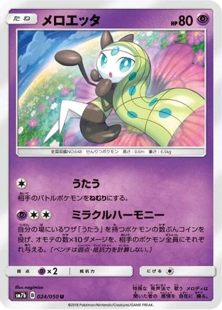 Meloetta #24
