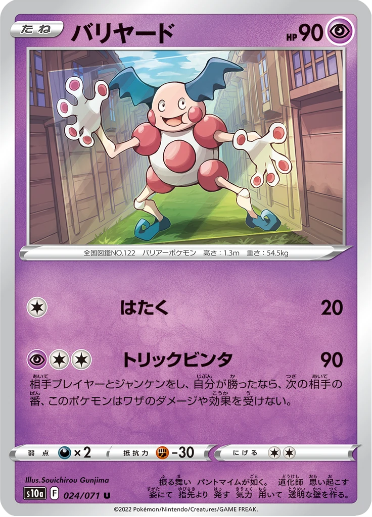 Mr Mime #24