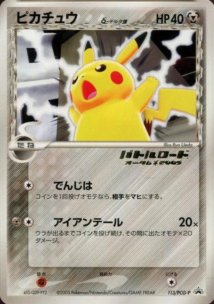 Pikachu Autumn Battle Road Stamped #113/PCG-P