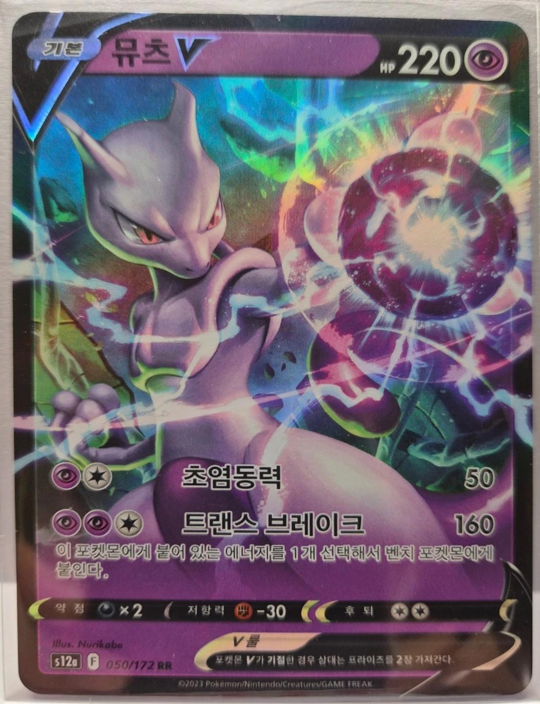 Mewtwo V #50