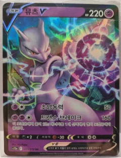 Mewtwo V