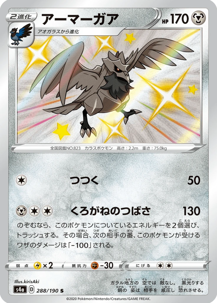Corviknight #288