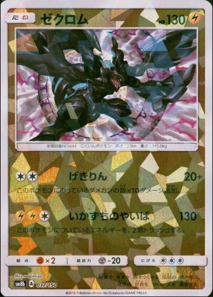 Zekrom Reverse Holo #37