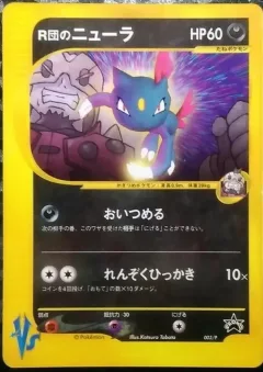 Rocket's Sneasel