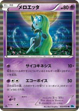 Meloetta #33