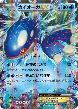 Kyogre EX #31