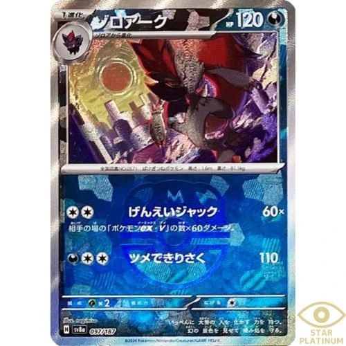 Zoroark Master Ball #97
