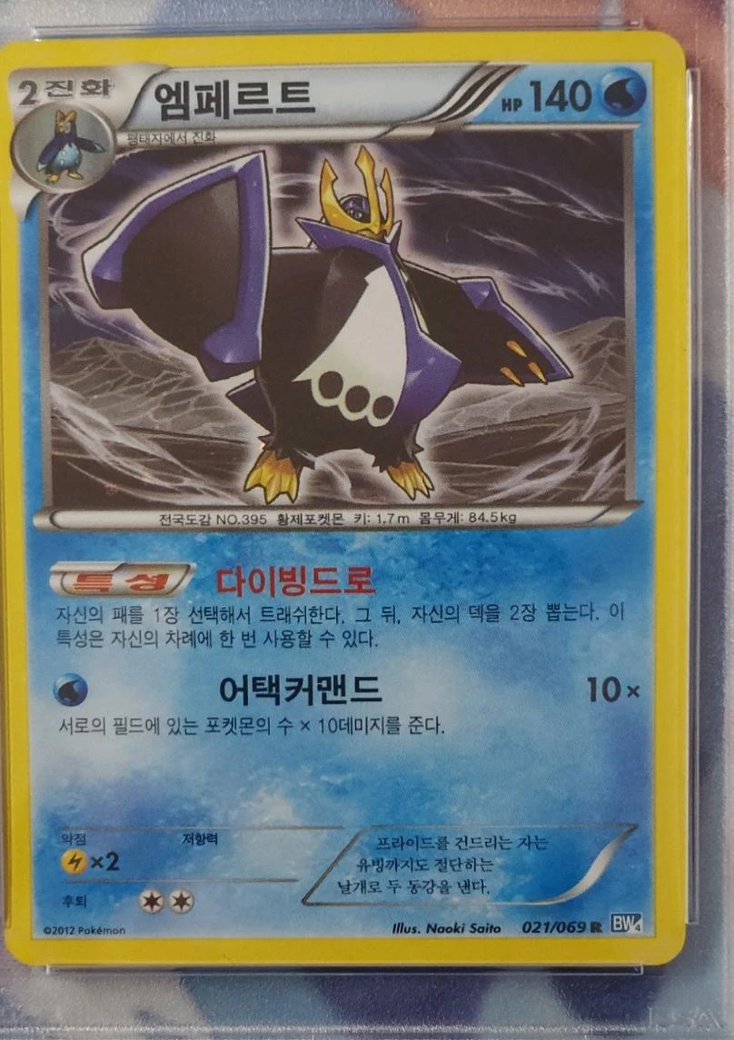 Empoleon #21