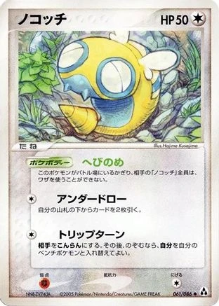 Dunsparce #61
