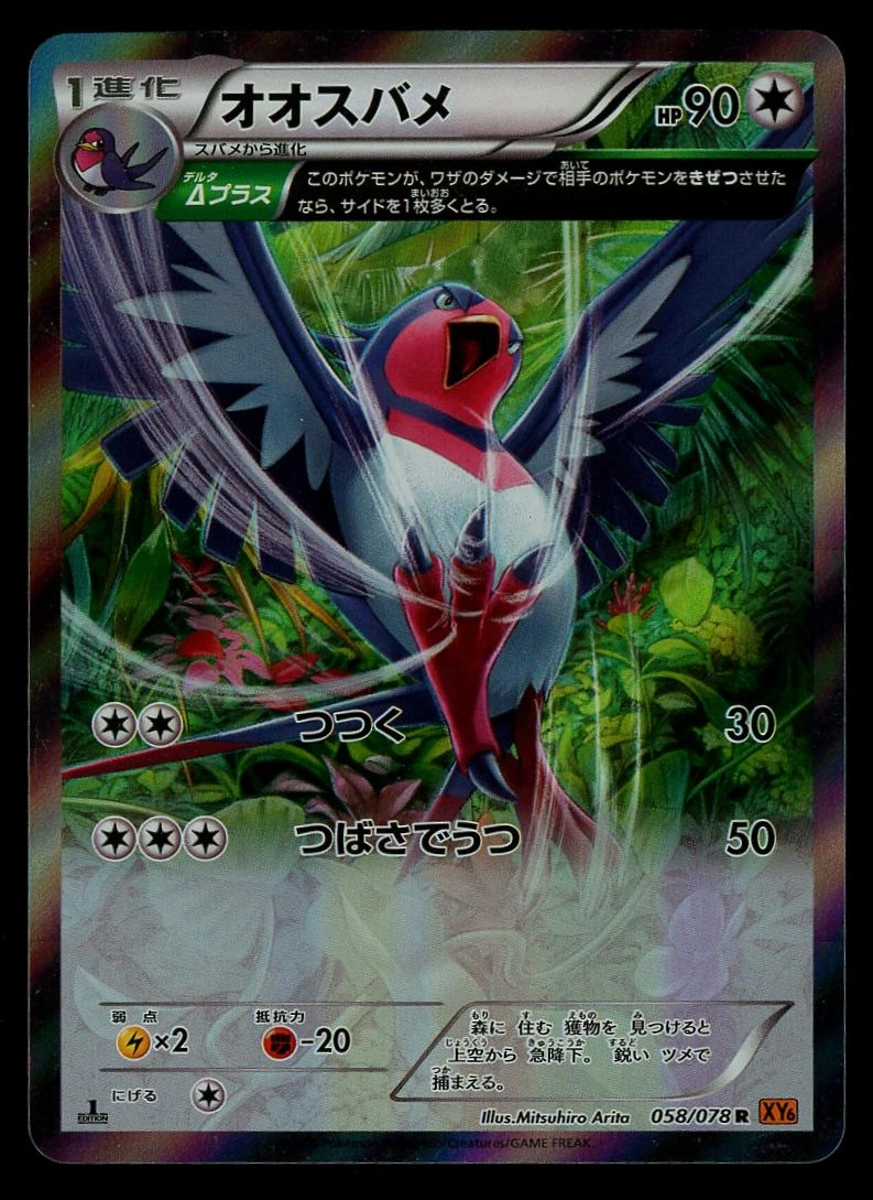 Swellow #58