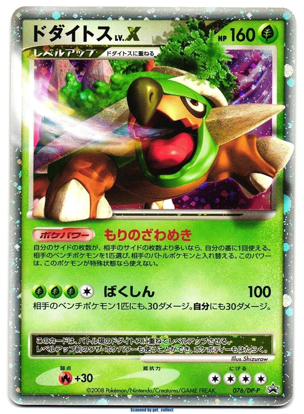 Torterra LV X #76/DP-P