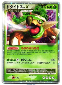 Torterra Lvx 76dp P