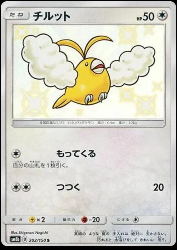 Swablu #202