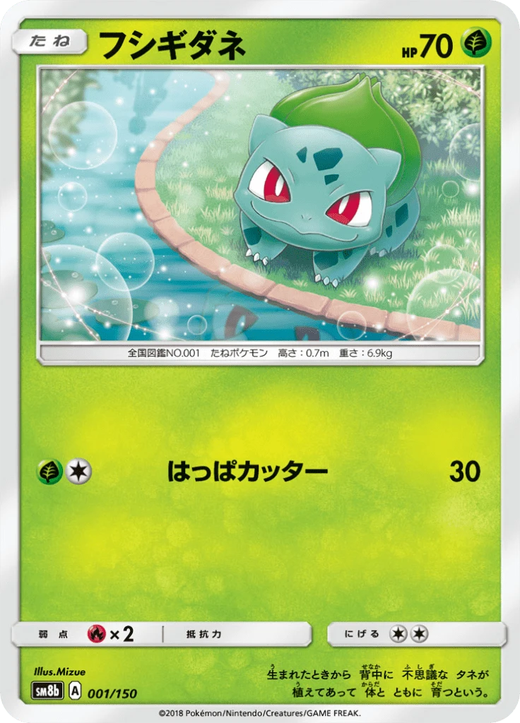 Bulbasaur #1