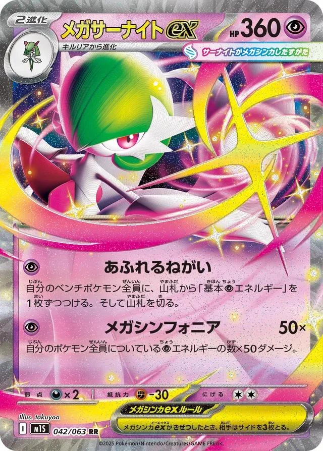 Mega Gardevoir Ex #42
